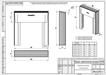 Герметизатор с жесткой рамой серии dshrd